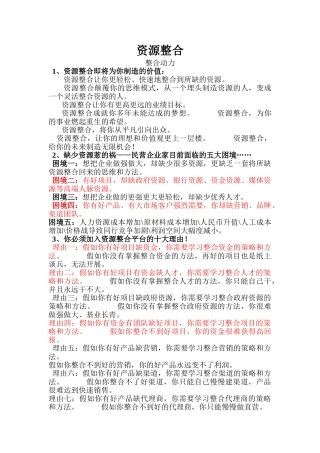 企业资源整合详细步骤