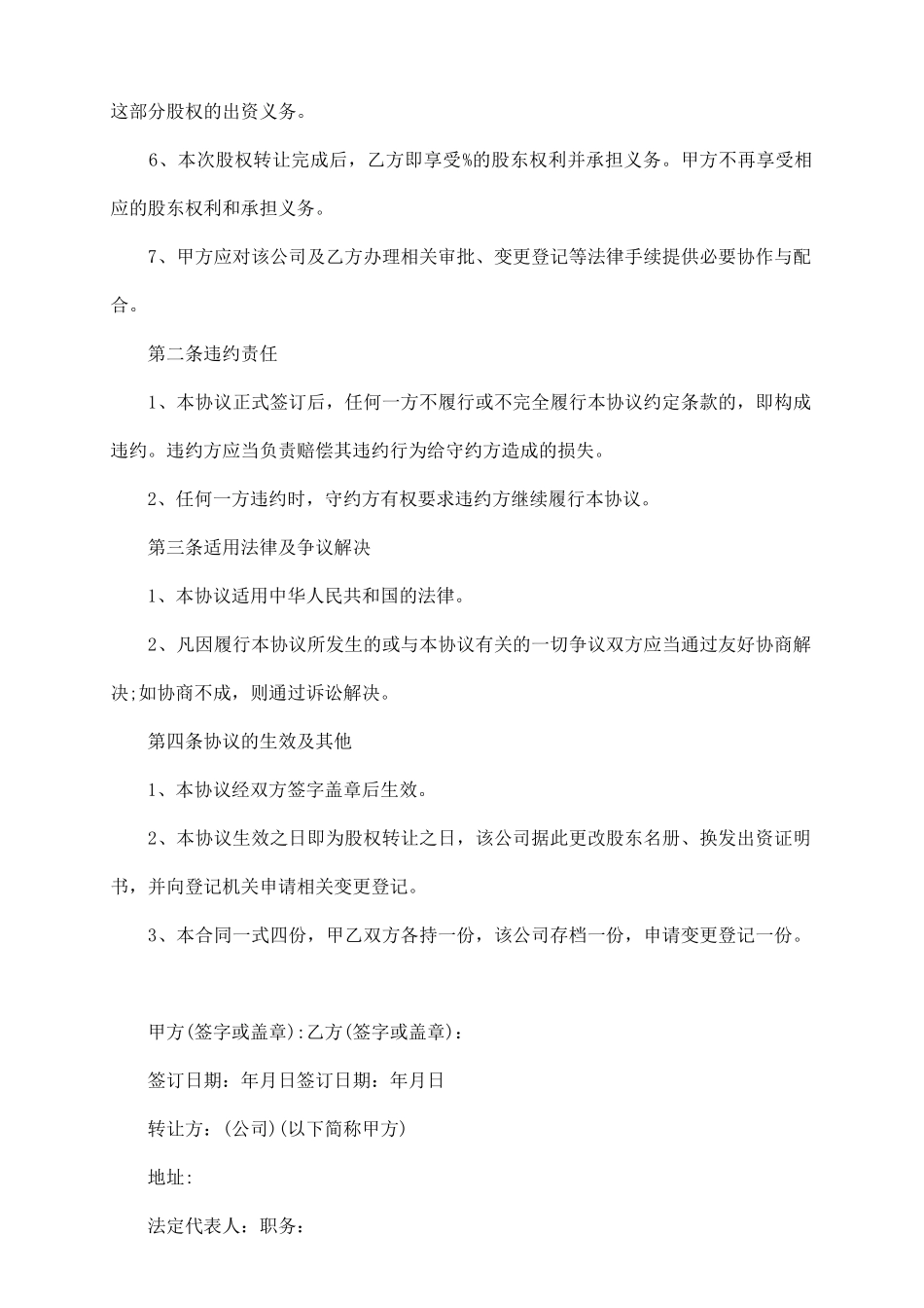 企业转让协议书最新企业转让协议书_第3页