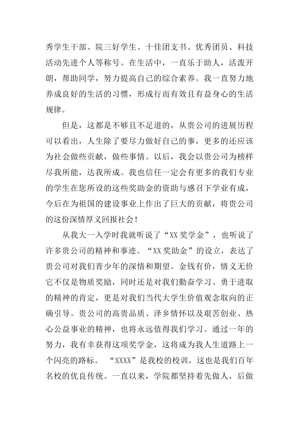 企业资助感谢信汇总五篇_第2页