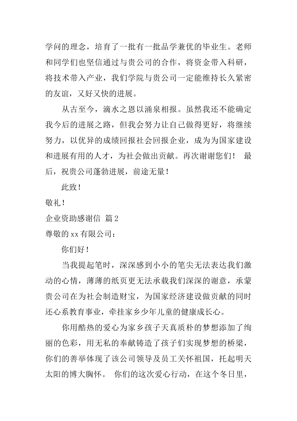 企业资助感谢信汇总五篇_第3页