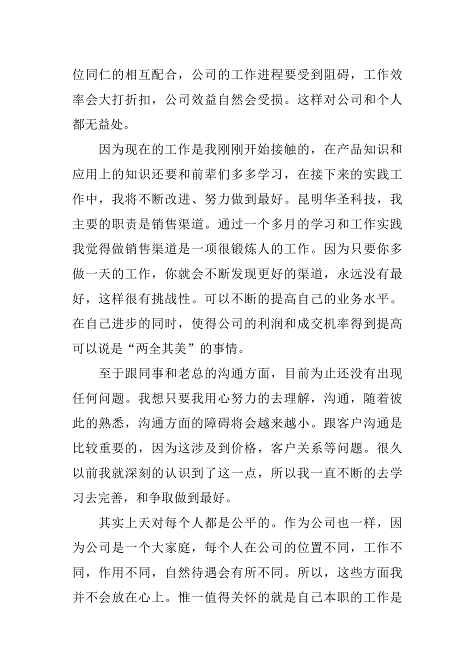 企业转正申请书范文_第2页