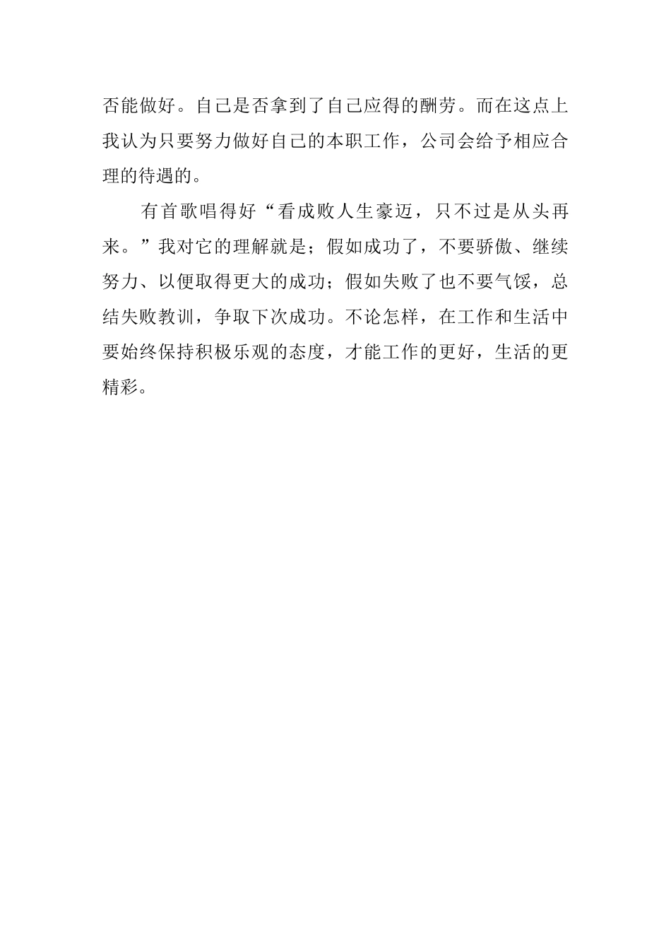 企业转正申请书范文_第3页