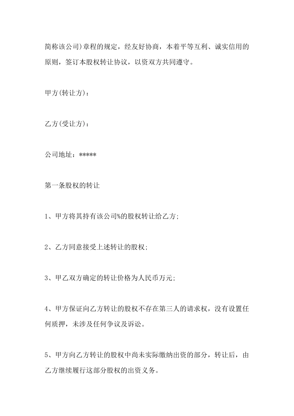 企业转让协议书最新企业转让协议书(标准版)_第2页