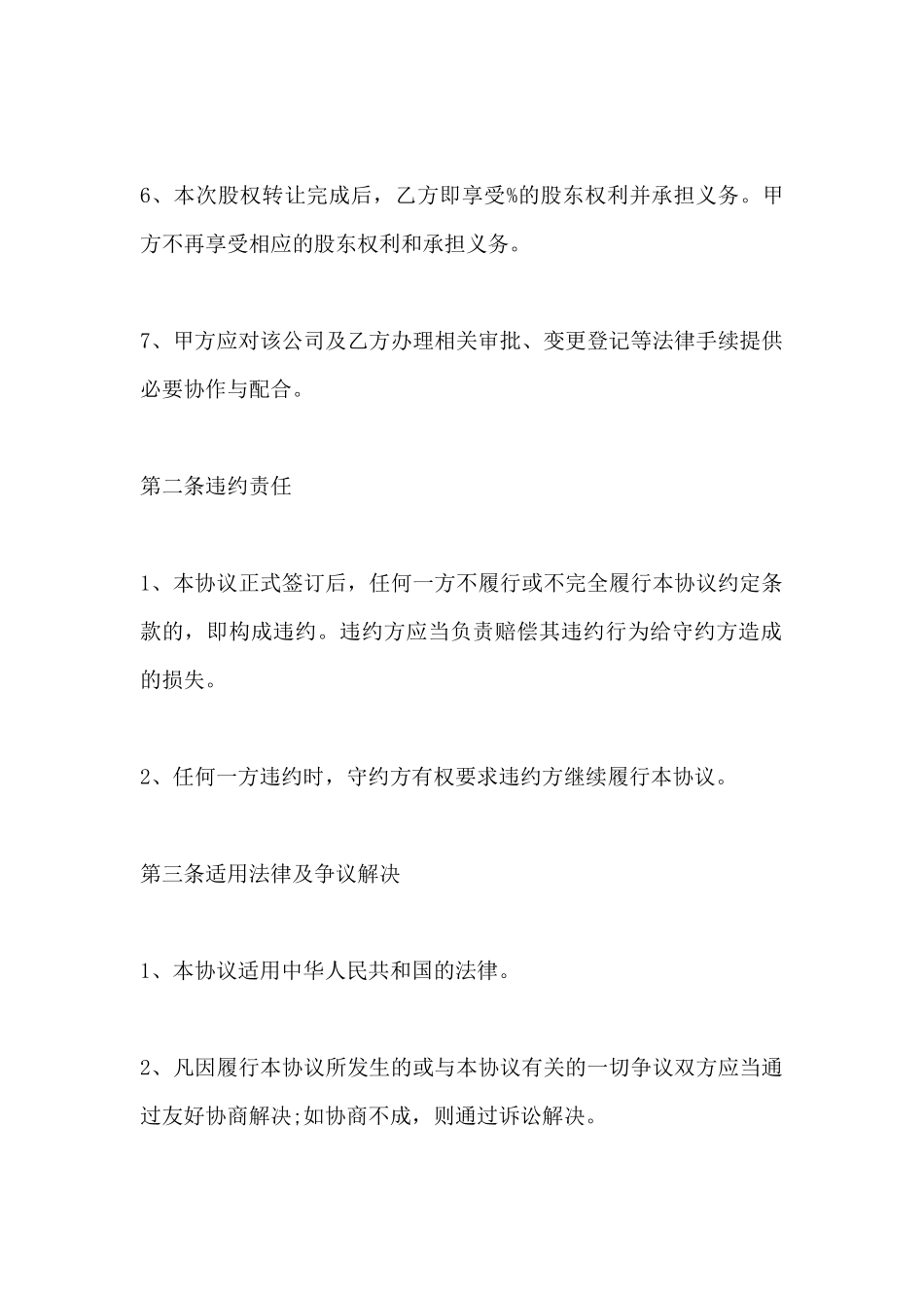 企业转让协议书最新企业转让协议书(标准版)_第3页