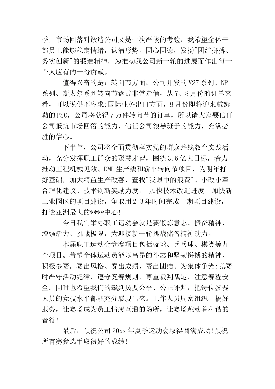 企业运动会开幕式讲话_第3页