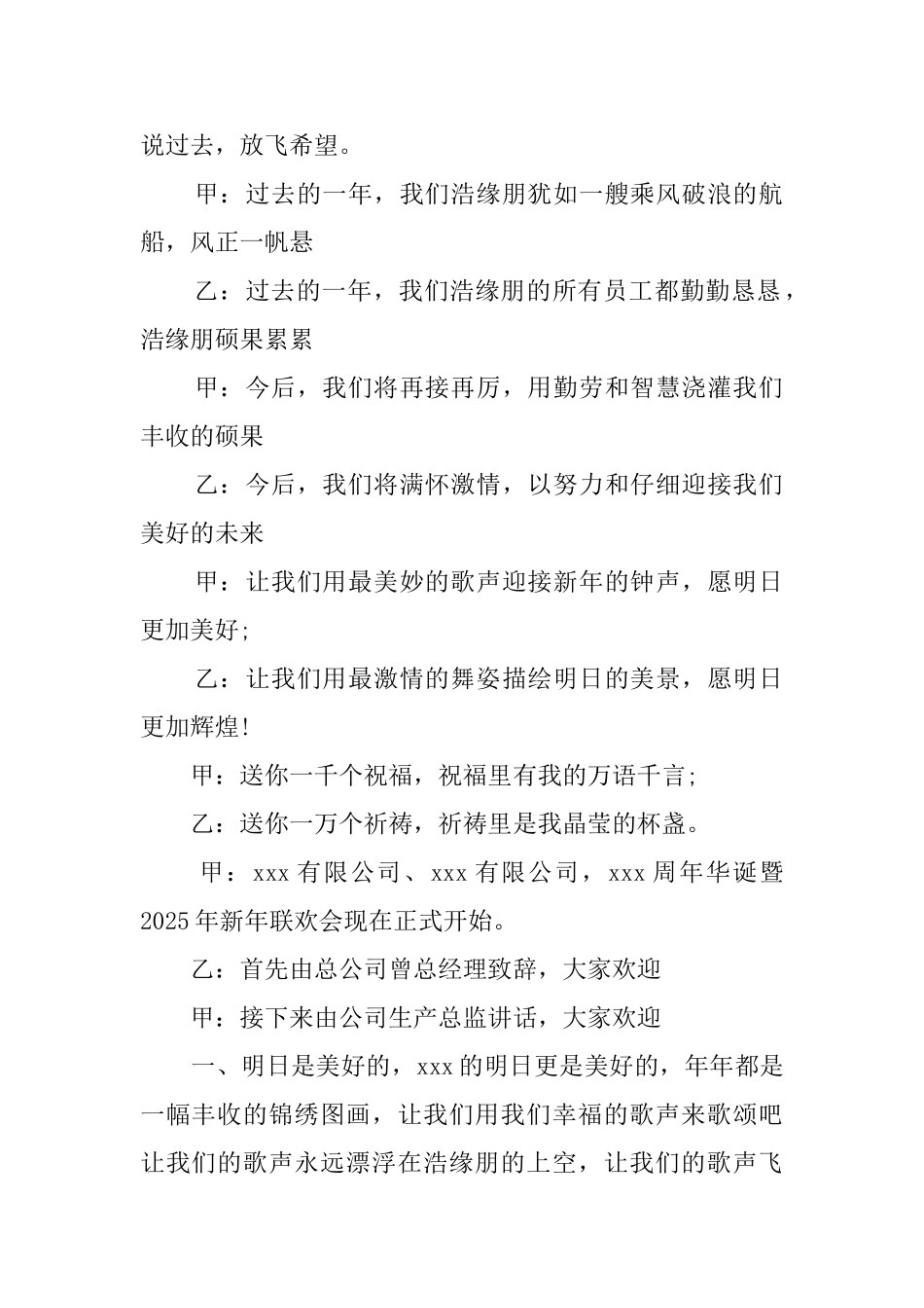 企业迎新晚会主持词_第2页