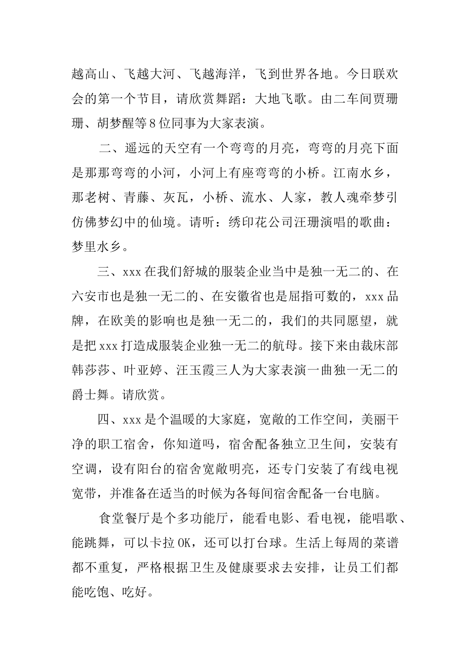 企业迎新晚会主持词_第3页