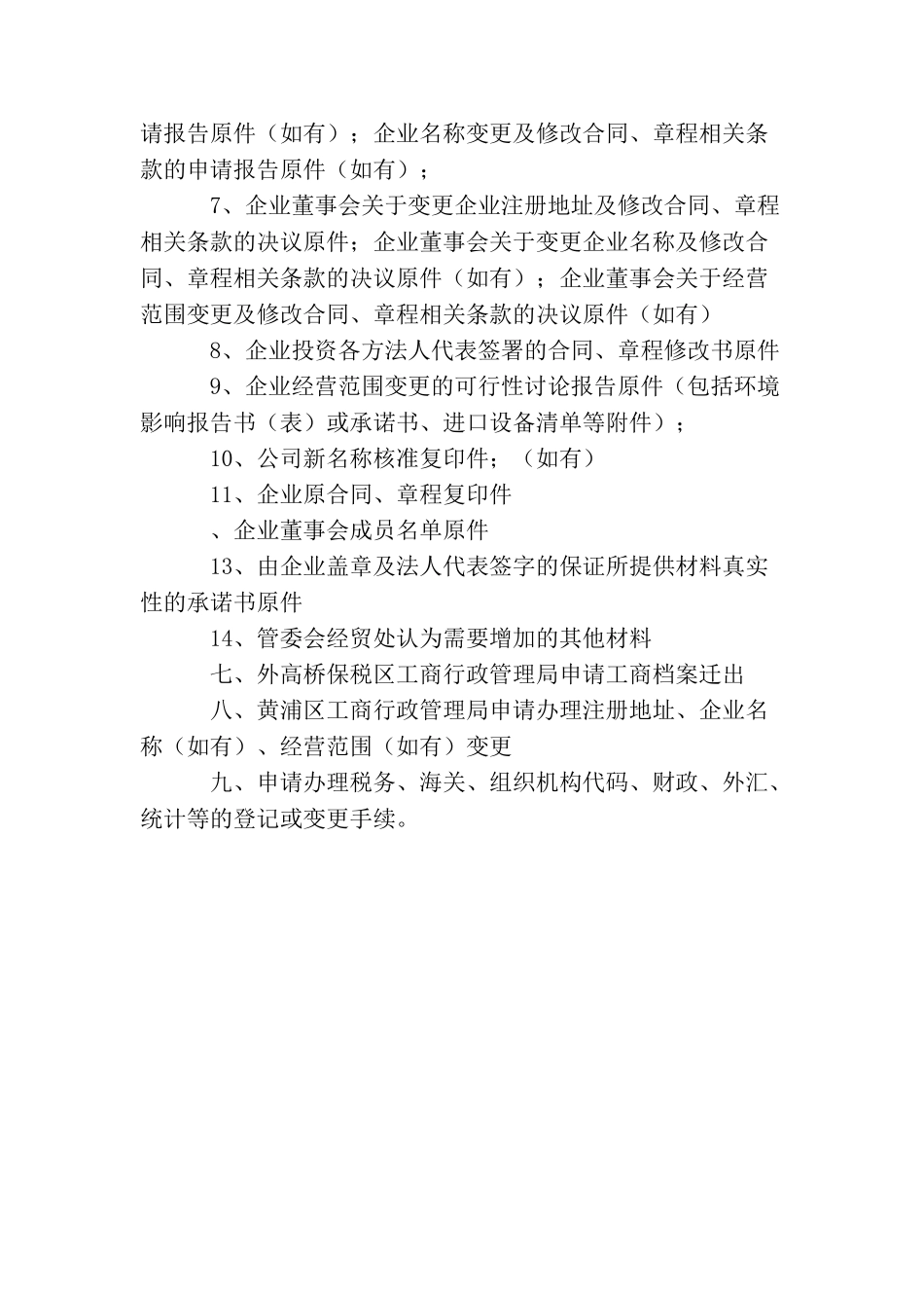 企业迁移的申请报告_第2页