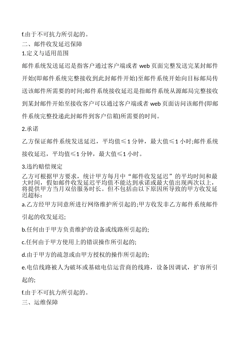 企业邮件服务品质保证书模板_第2页