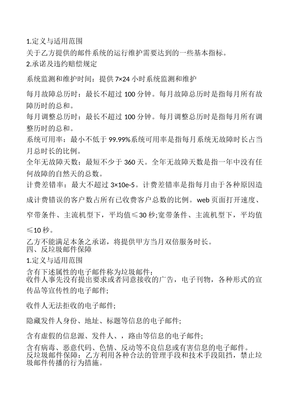 企业邮件服务品质保证书模板_第3页