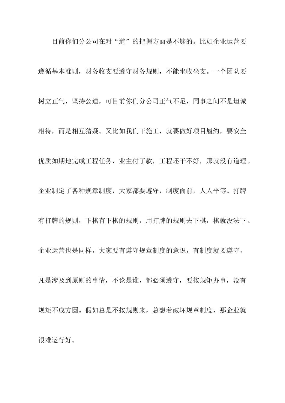 企业运营管理心得_第2页