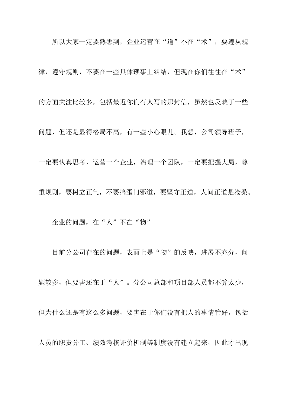 企业运营管理心得_第3页