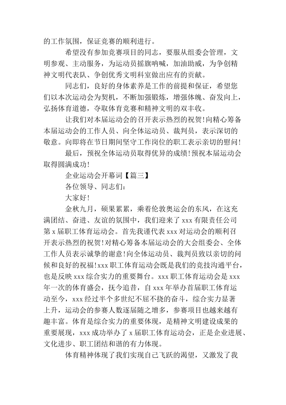 企业运动会开幕词_第3页