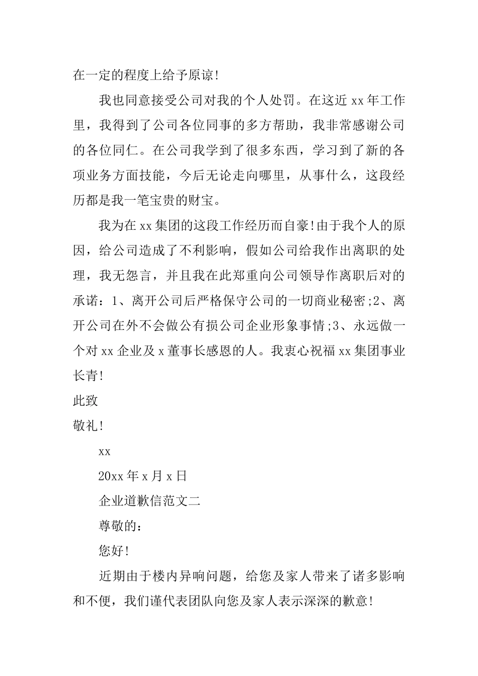 企业道歉信范文三篇_第2页