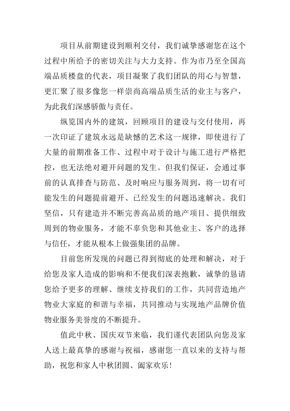 企业道歉信范文三篇_第3页