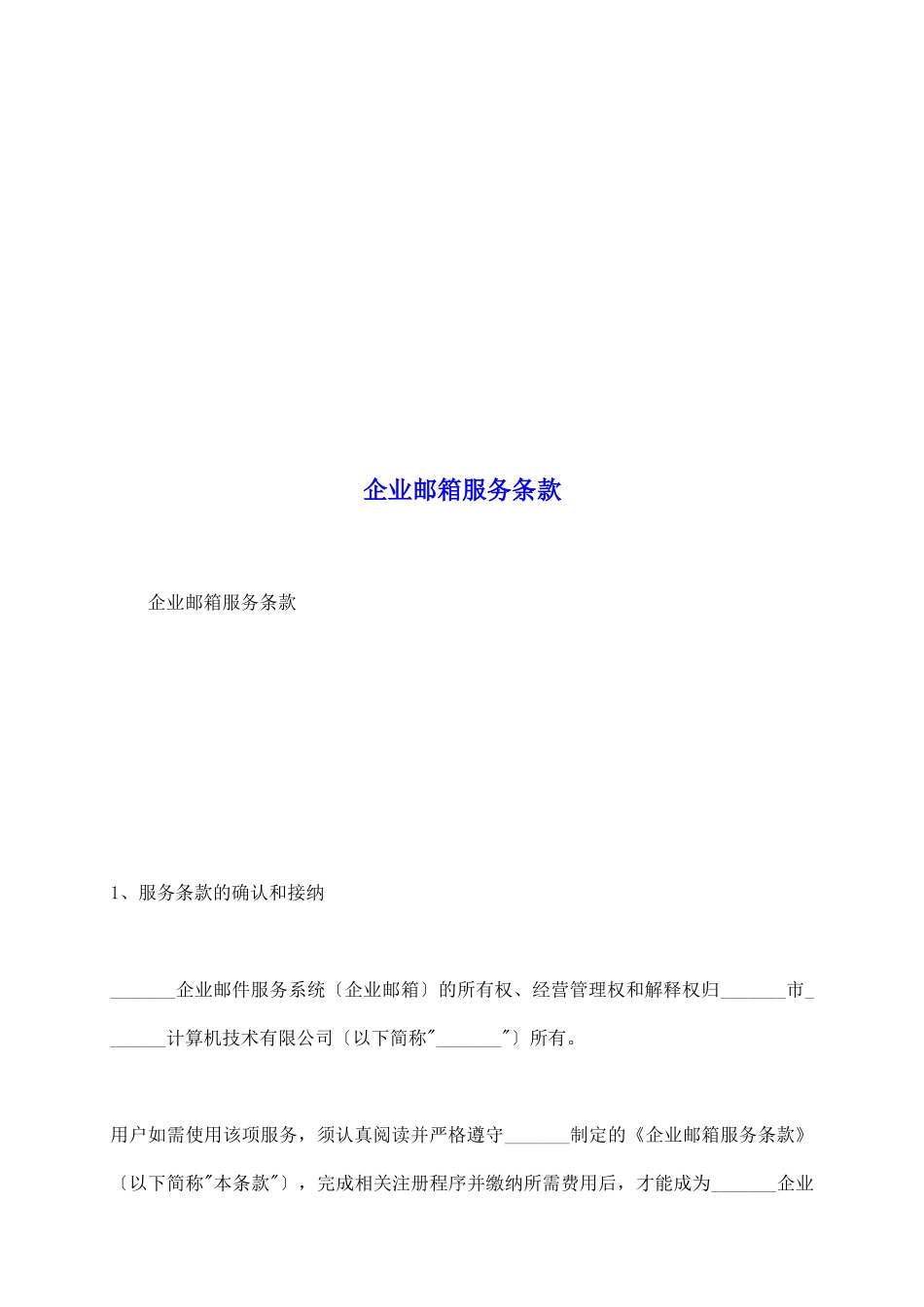 企业邮箱服务条款_第2页