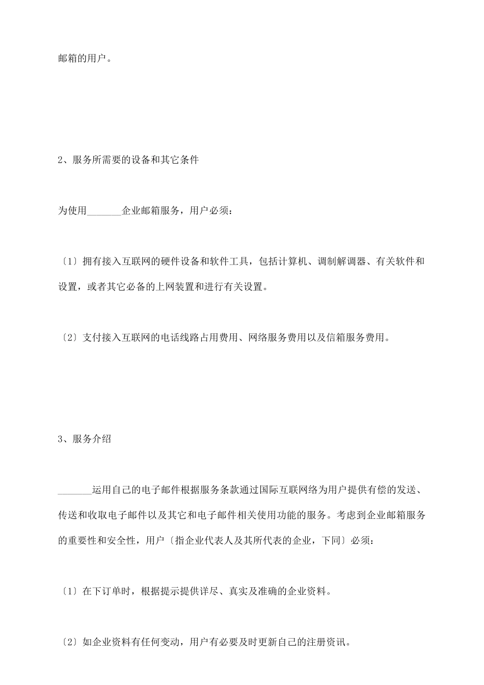 企业邮箱服务条款_第3页