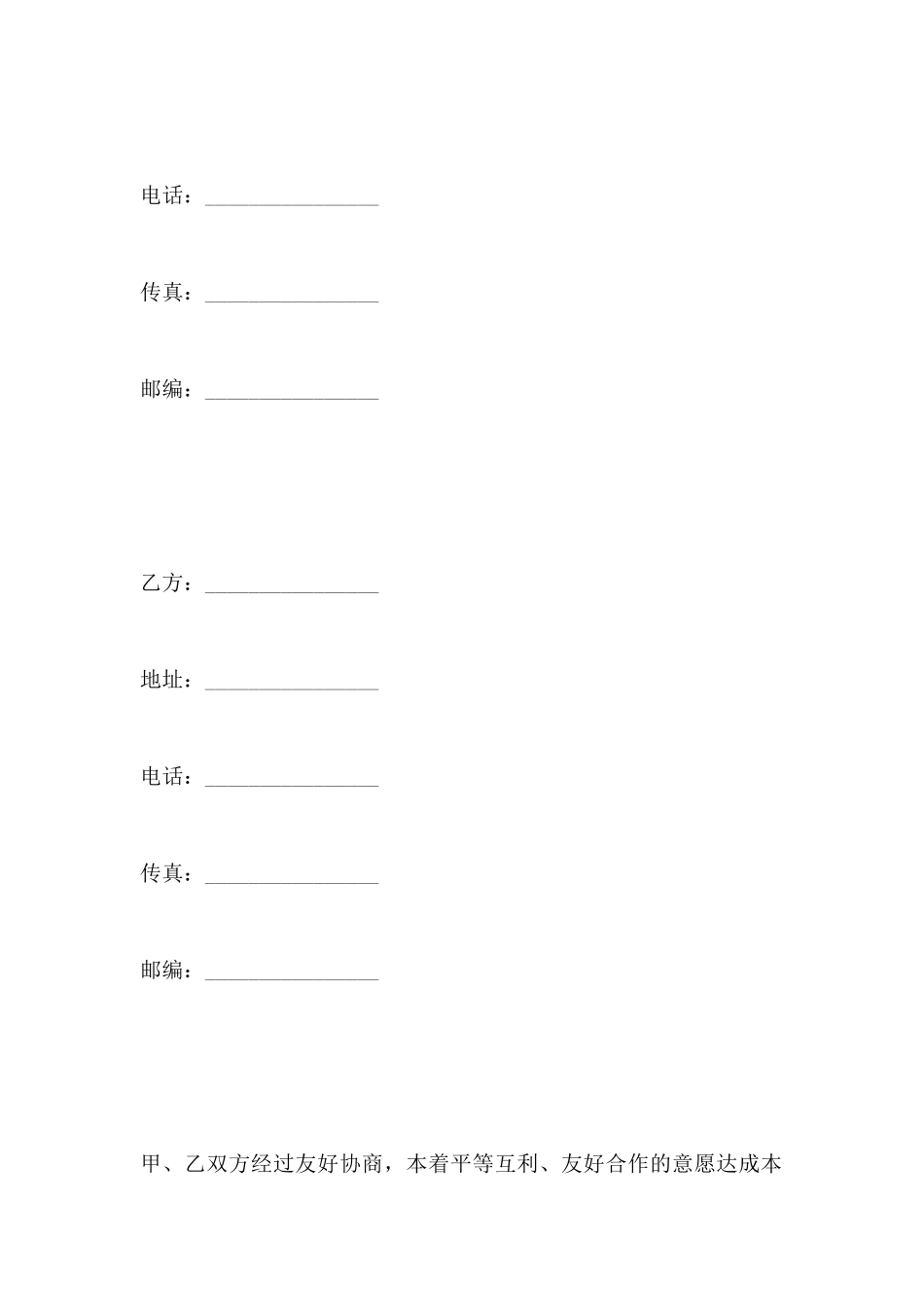 企业邮箱托管合同(标准版)_第2页