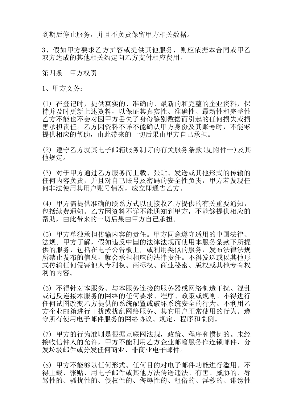 企业邮箱销售合同范本——范本_第2页