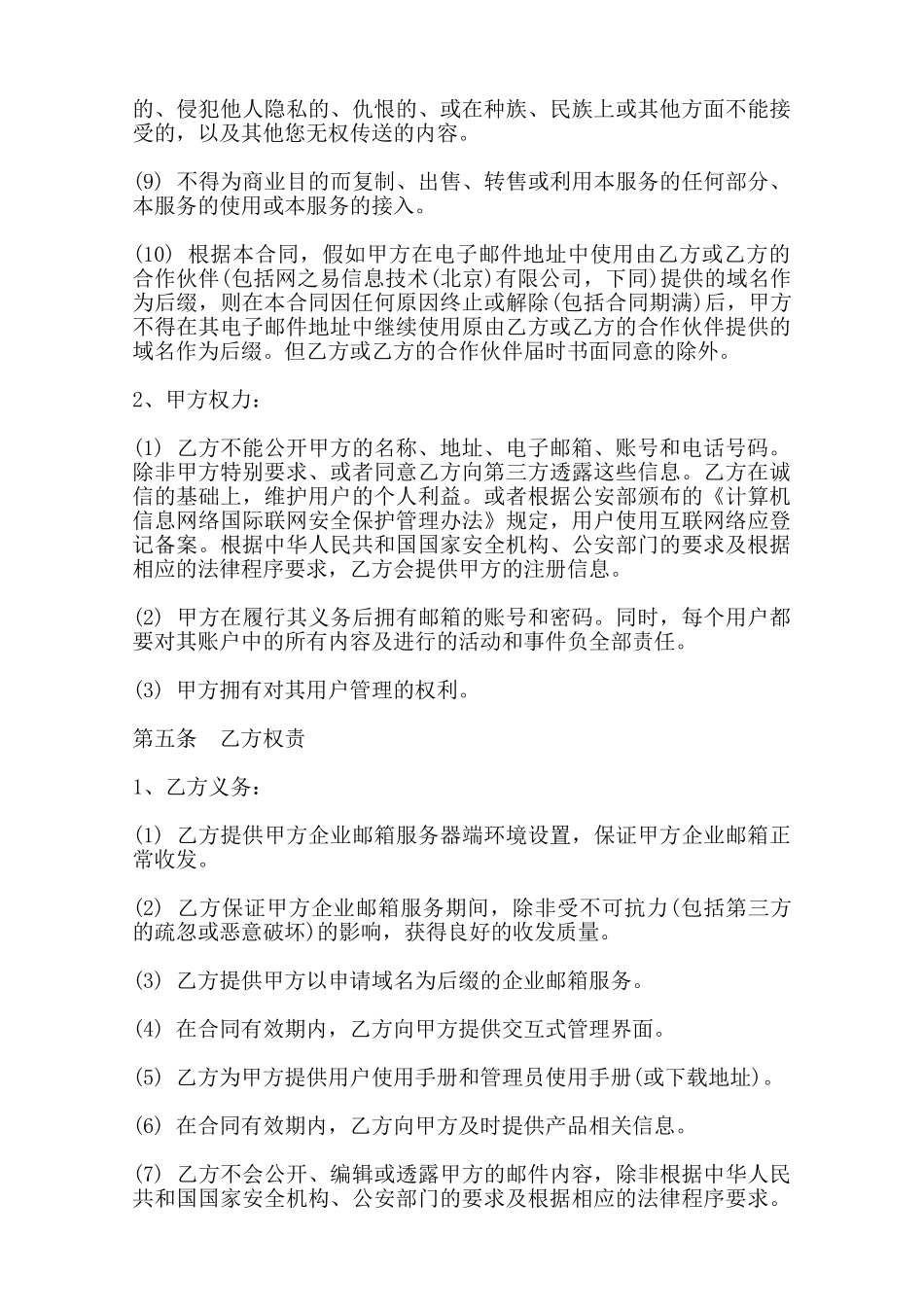 企业邮箱销售合同范本——范本_第3页