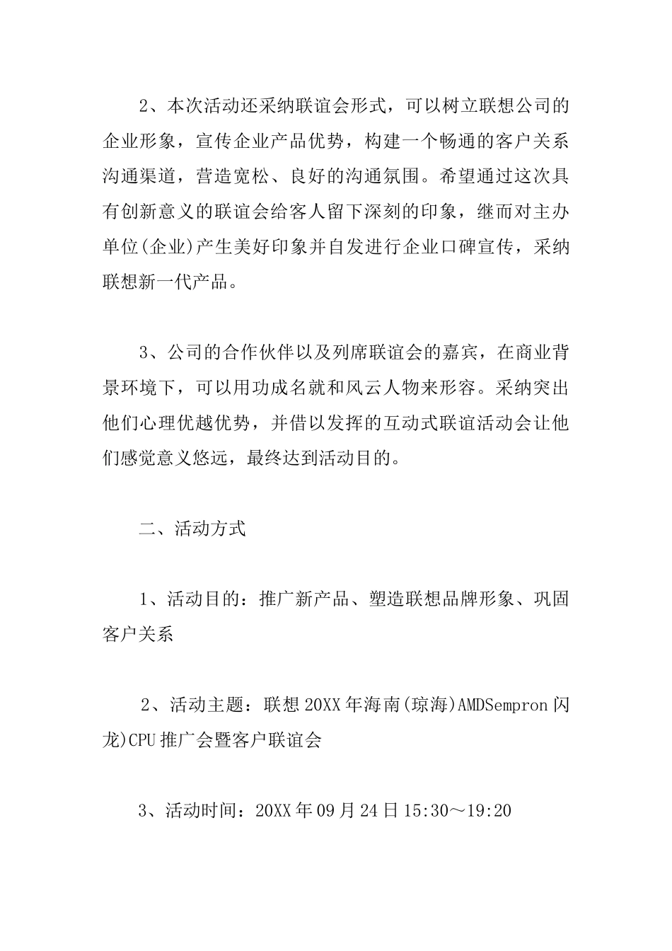 企业部门联谊活动策划方案_第2页