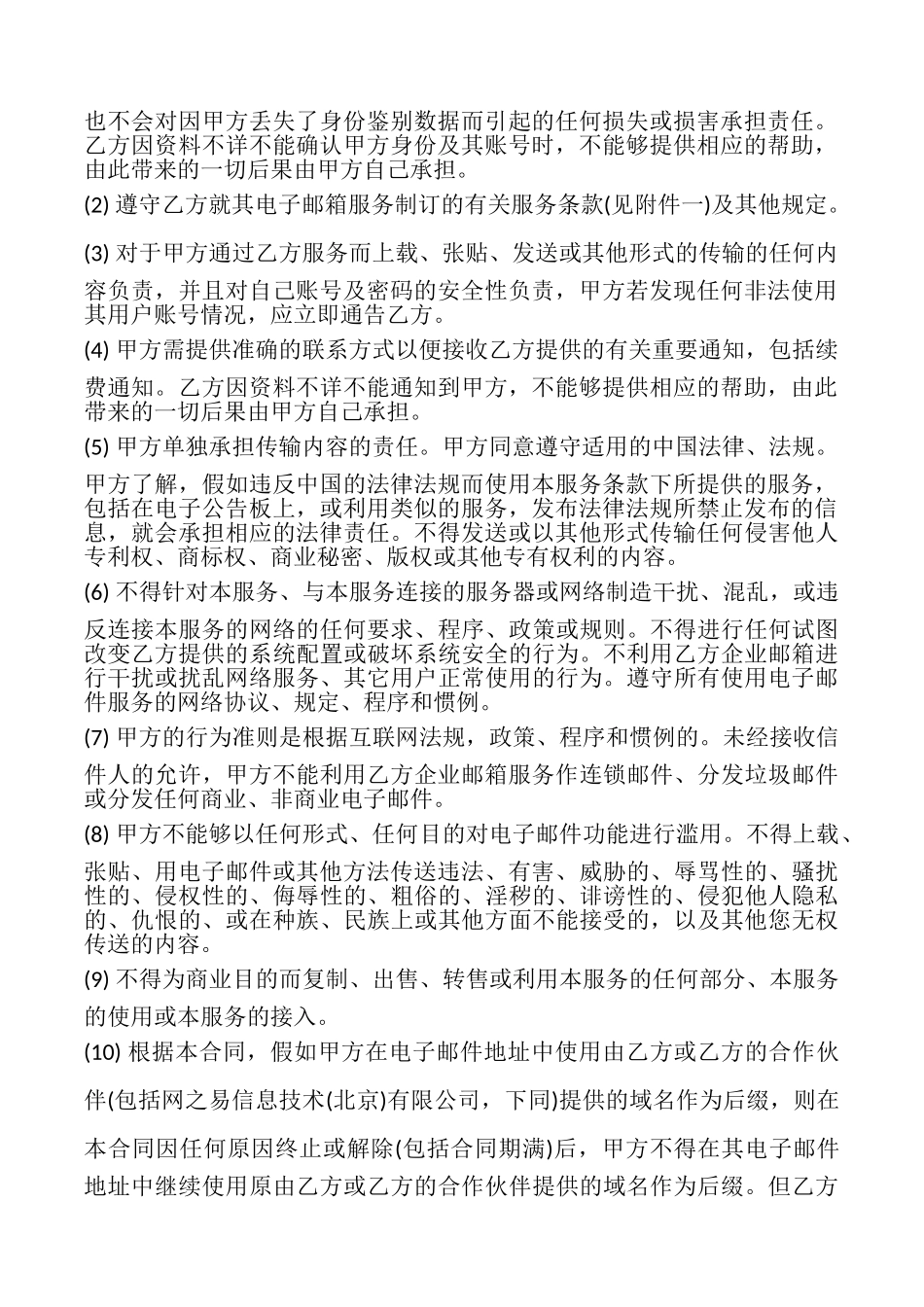 企业邮箱销售合同模板_第2页