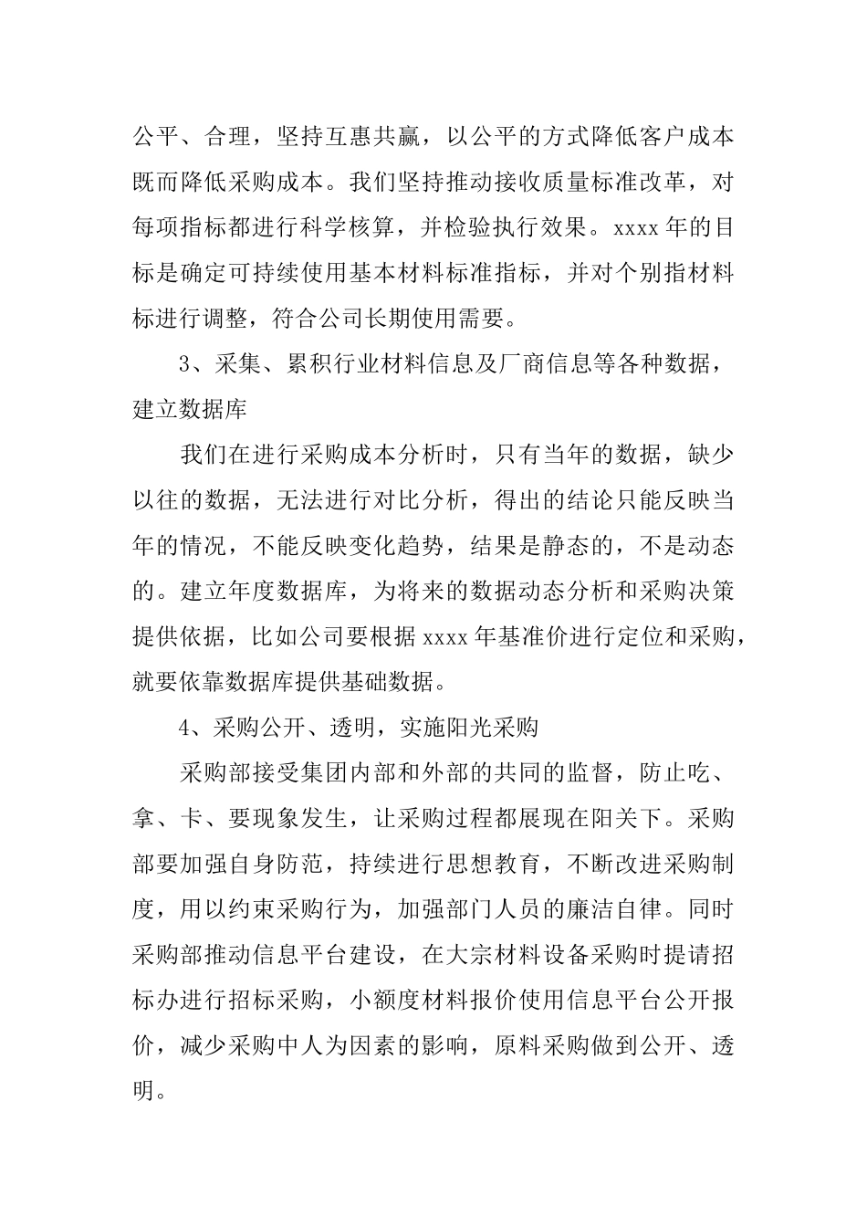 企业采购内勤工作计划_第3页