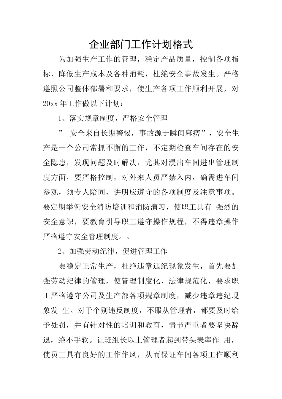 企业部门工作计划格式_第1页