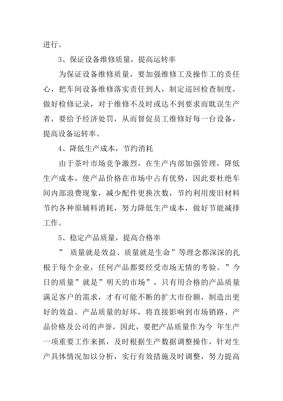 企业部门工作计划格式_第2页