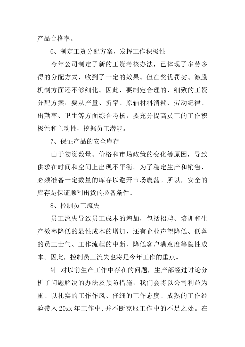 企业部门工作计划格式_第3页