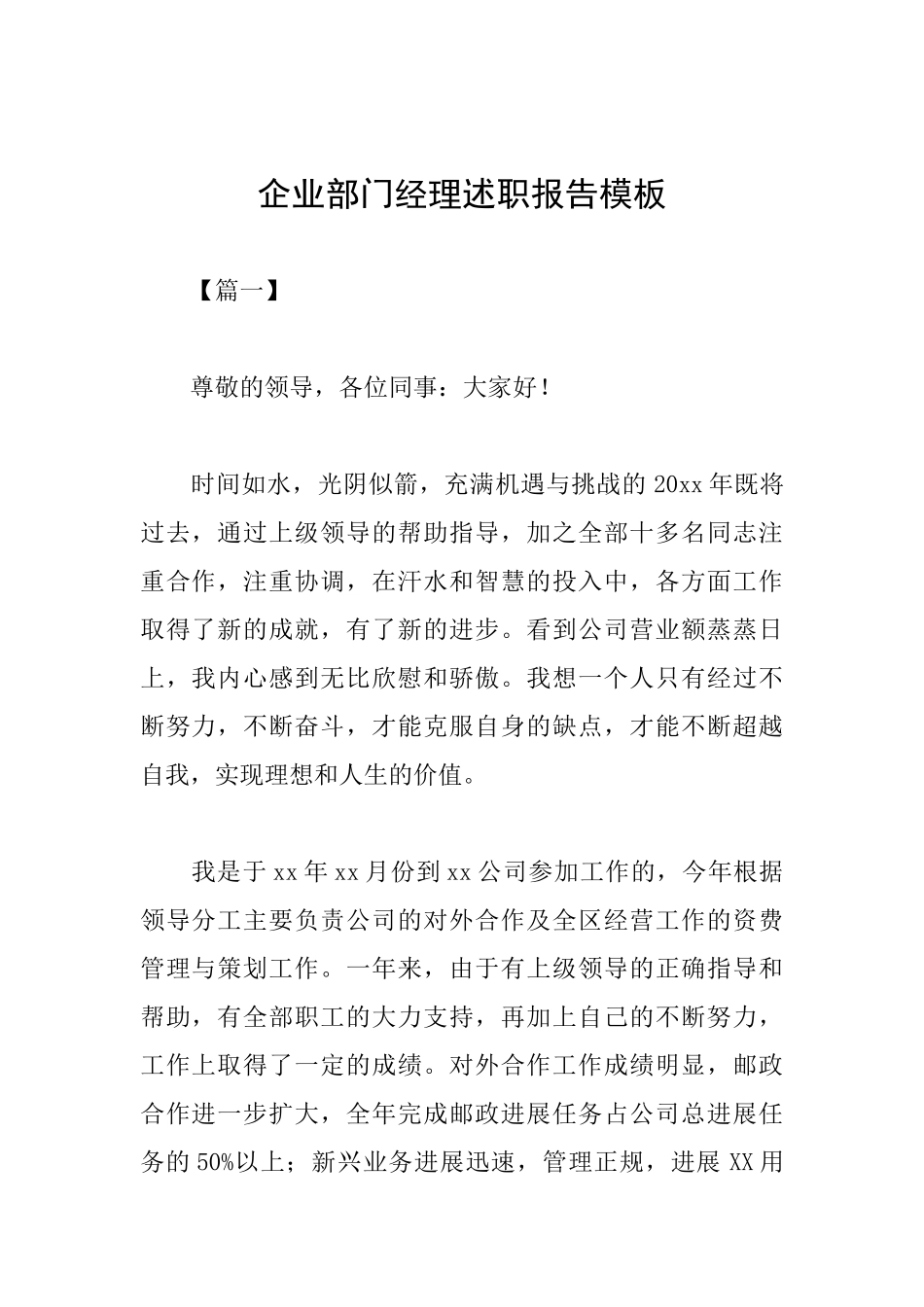 企业部门经理述职报告模板_第1页