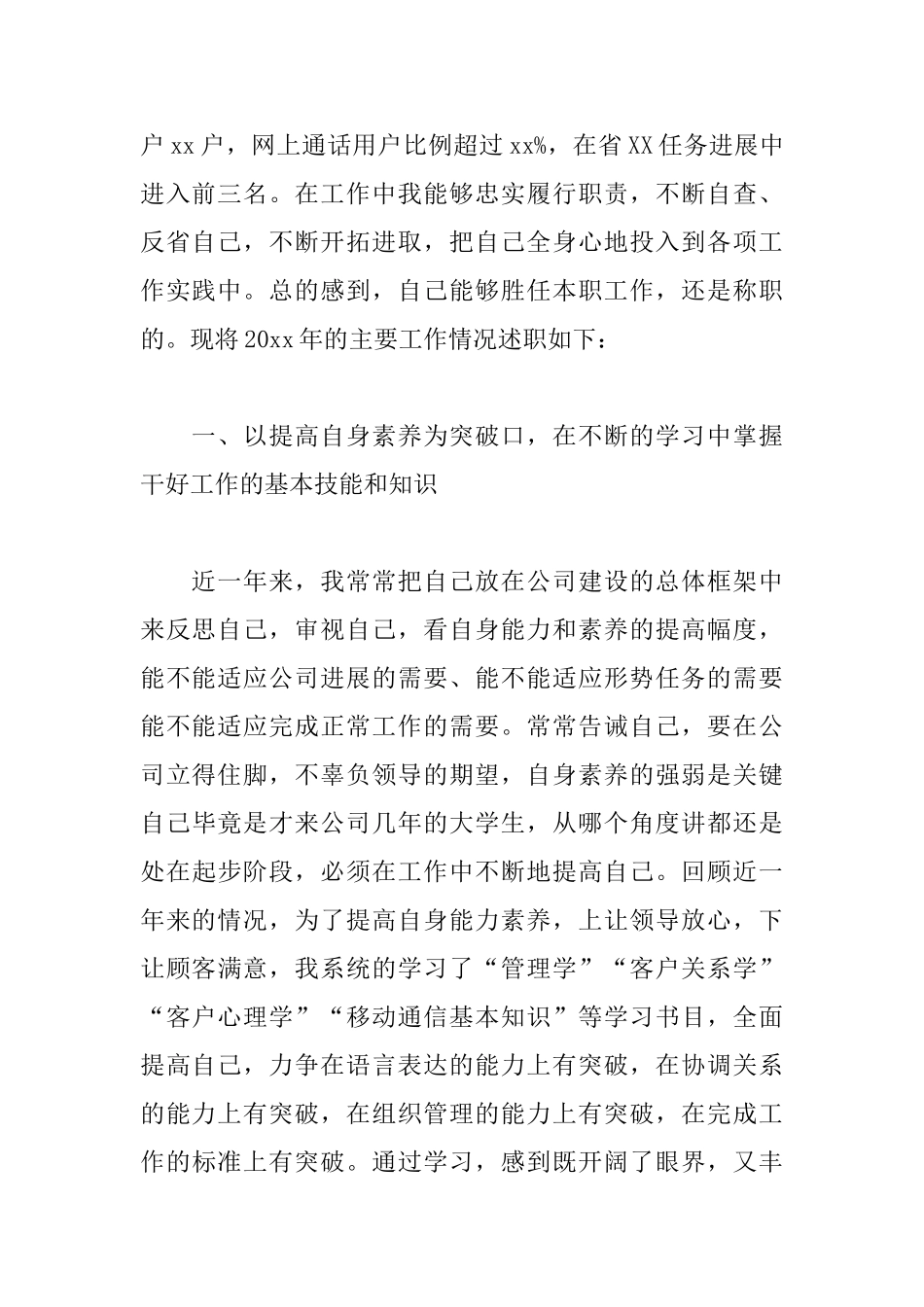 企业部门经理述职报告模板_第2页