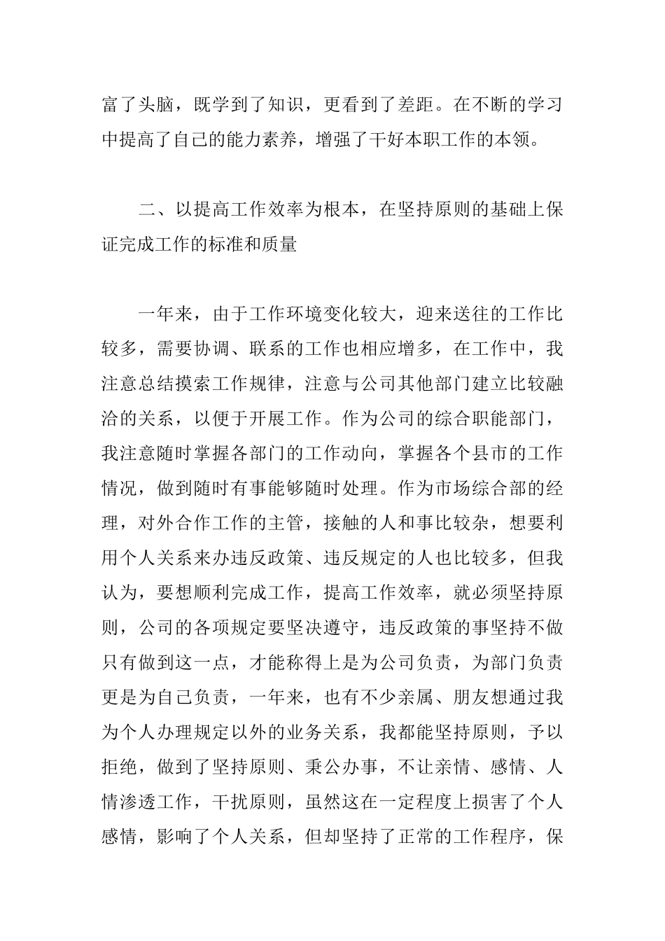 企业部门经理述职报告模板_第3页