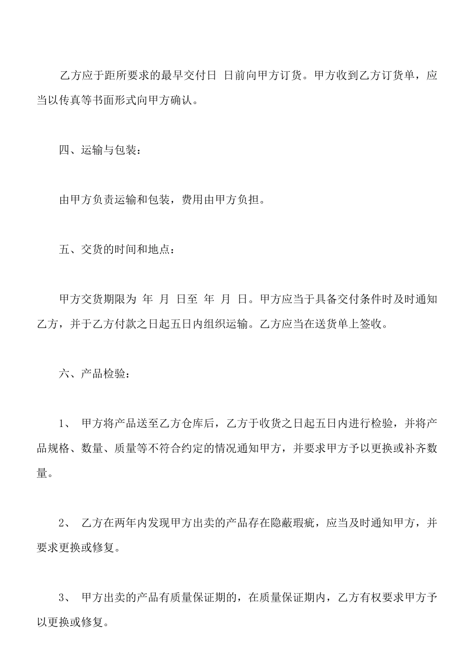 企业采购合同书范本_第3页