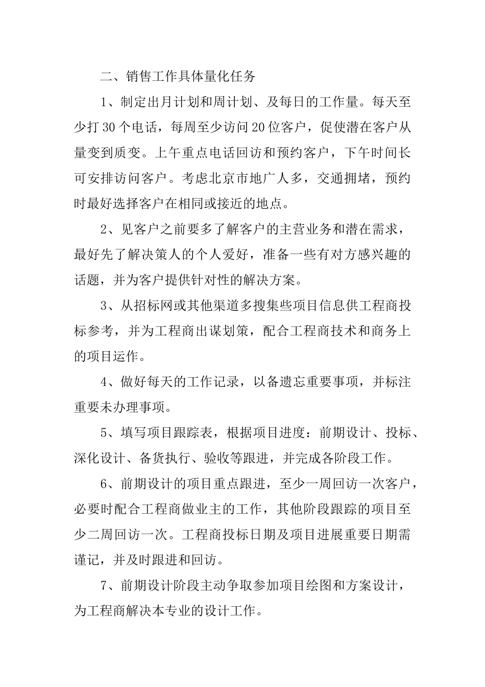 企业销售员工作计划_第2页