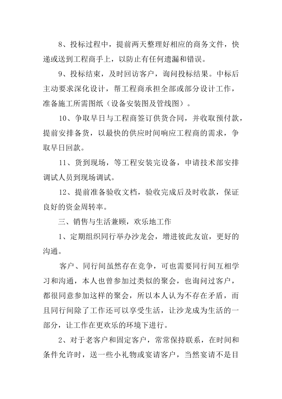 企业销售员工作计划_第3页