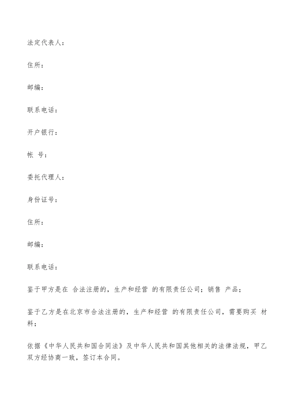企业采购合同最新——范本_第2页