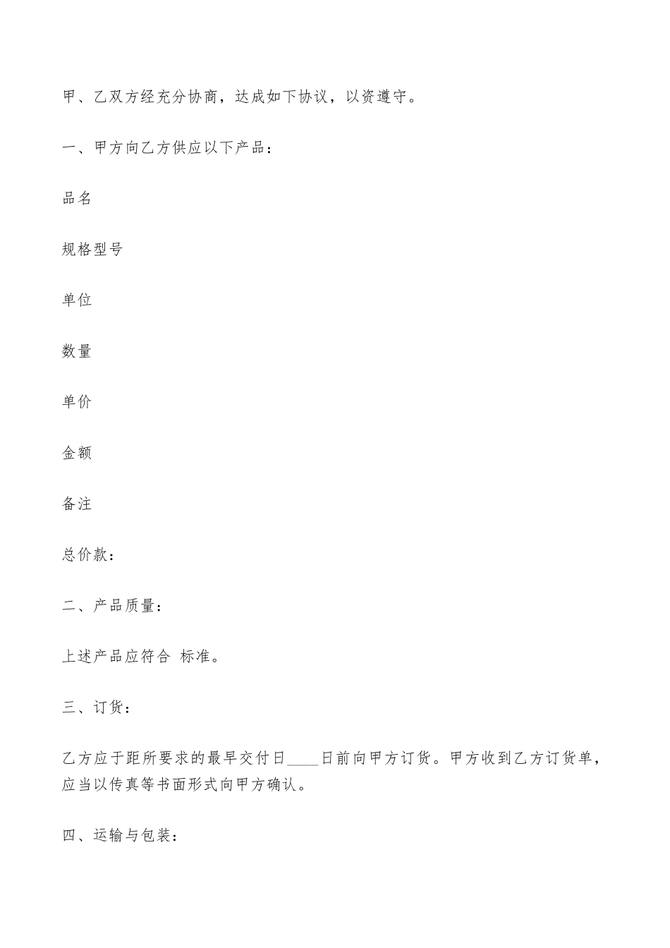 企业采购合同最新——范本_第3页