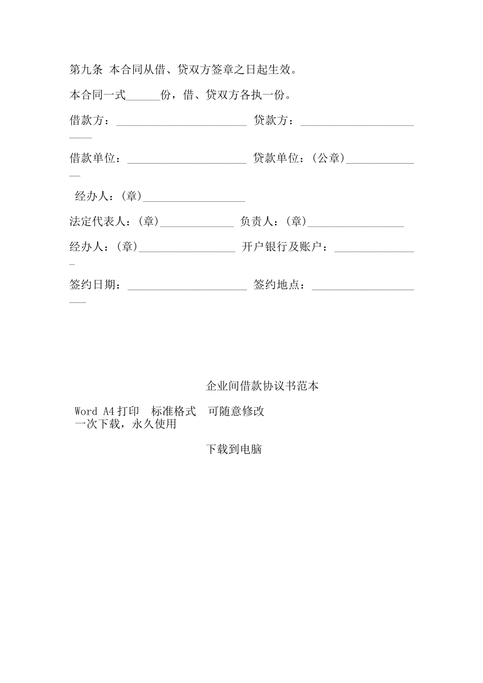 企业间借款协议书范本——范本_第2页