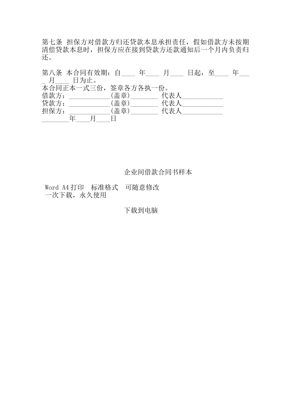 企业间借款合同书样本——范本_第2页