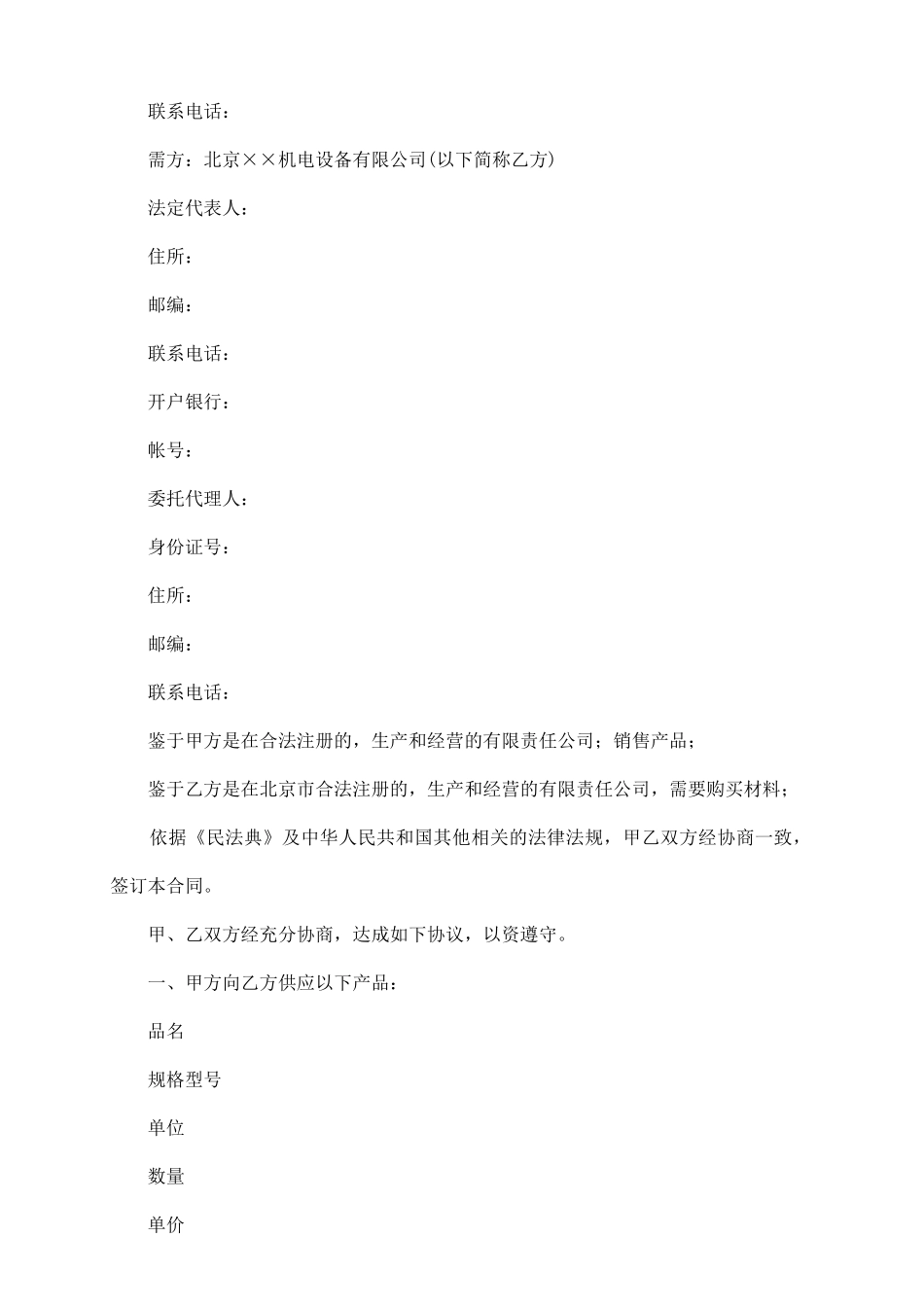 企业采购合同范本_第3页