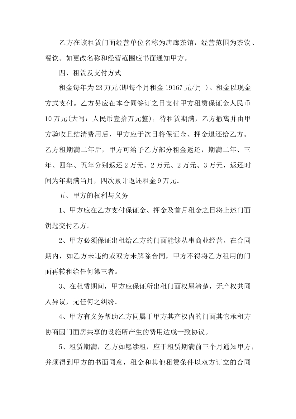 企业门面房租赁合同样本——范本_第2页