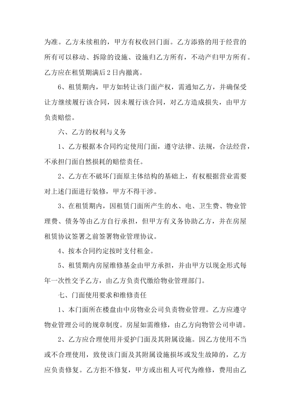 企业门面房租赁合同样本——范本_第3页