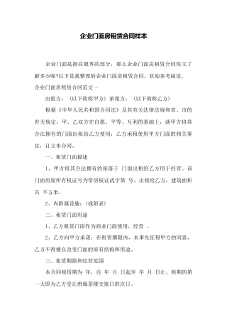 企业门面房租赁合同样本——范本