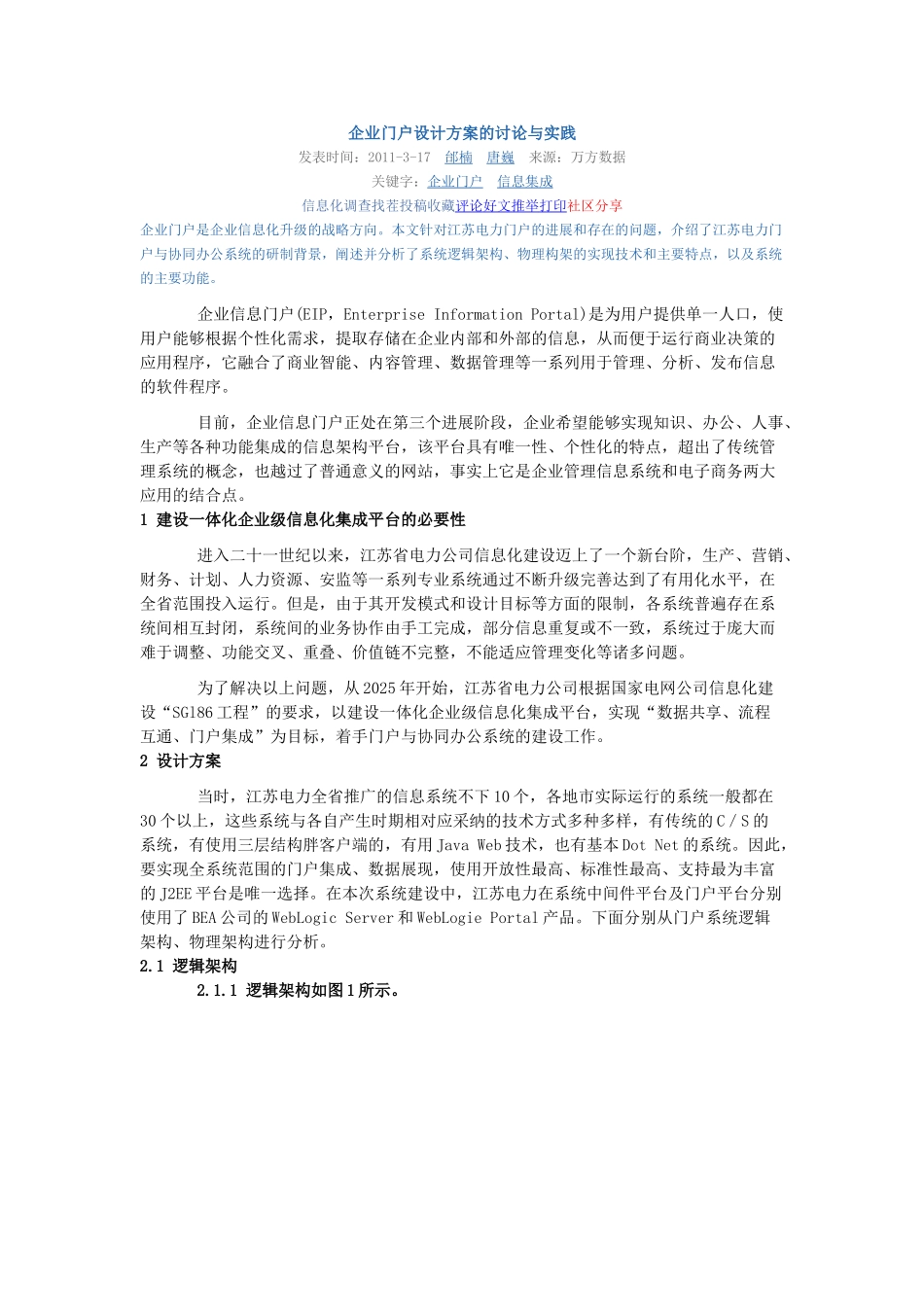 企业门户设计方案的研究与实践_第1页