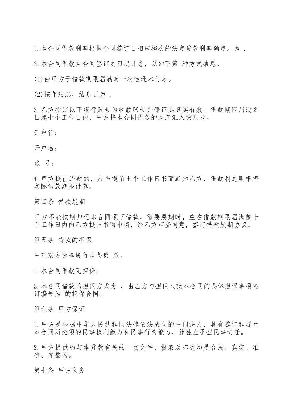 企业间借款合同书范本一——范本_第2页