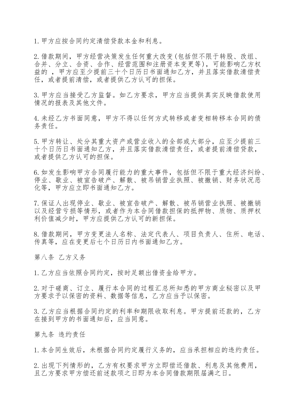 企业间借款合同书范本一——范本_第3页