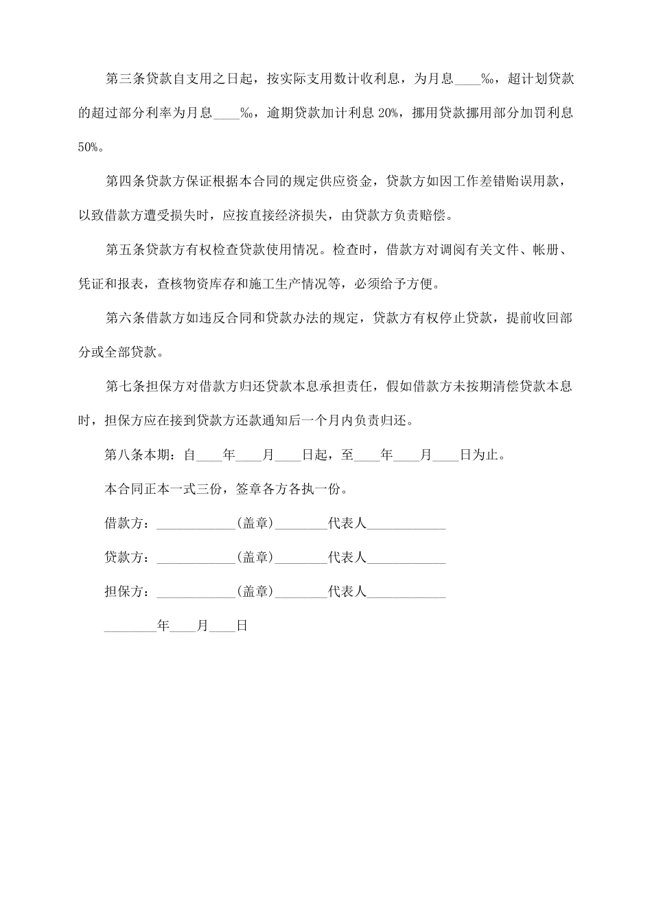 企业间借款合同范本_第3页