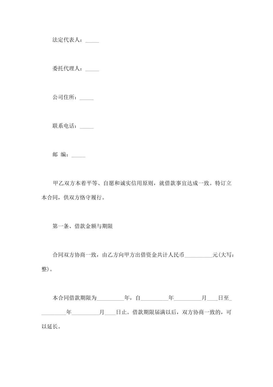 企业间的借款合同范本正规版_第2页