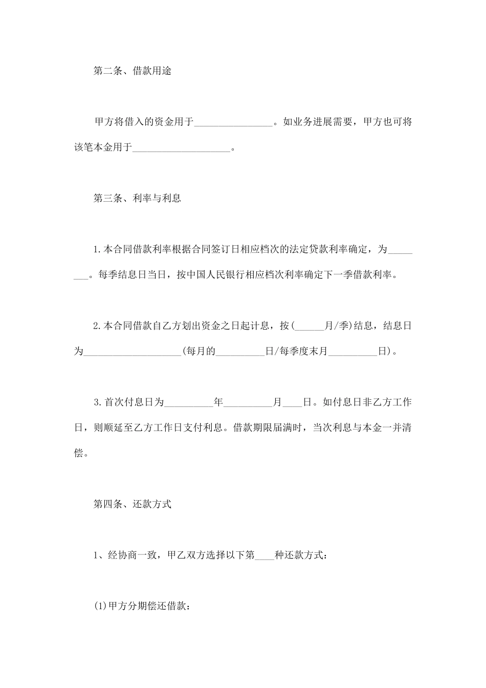 企业间的借款合同范本正规版_第3页